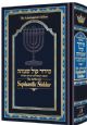 100632 Siddur Kol Simcha: The Artscroll Sephardic Siddur